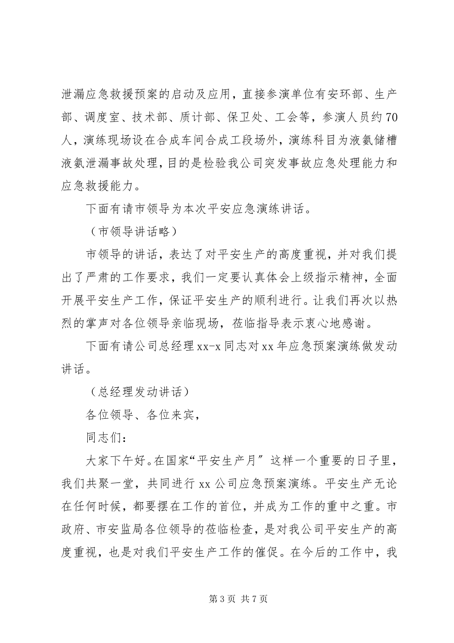 2023年应急演练主持词.docx_第3页