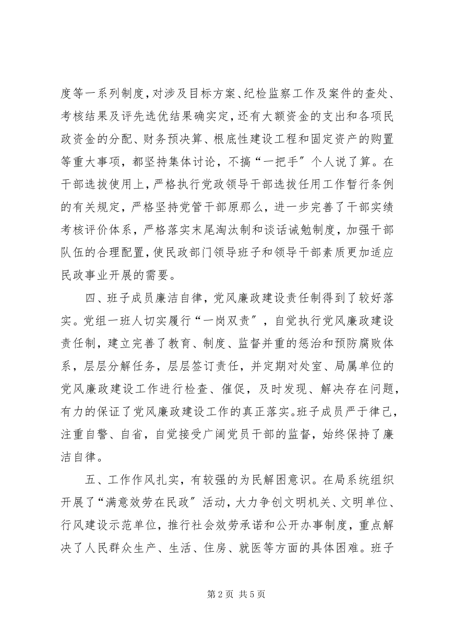 2023年市民政局领导班子考察材料.docx_第2页