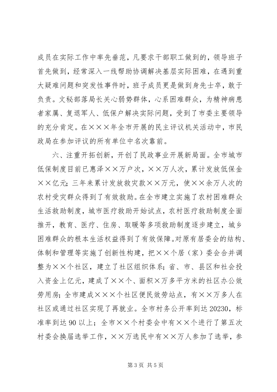 2023年市民政局领导班子考察材料.docx_第3页