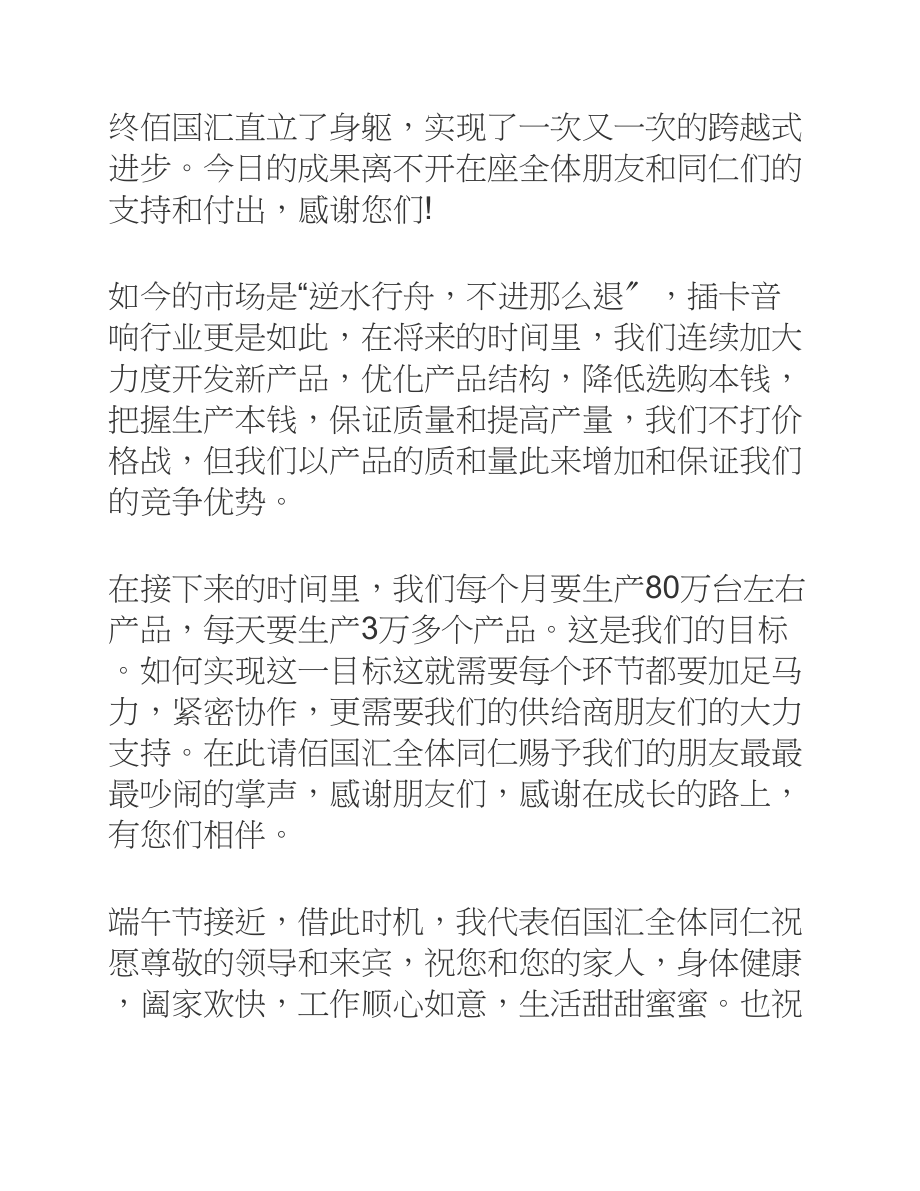 2023年开业庆典的优秀致辞【4篇】.docx_第2页