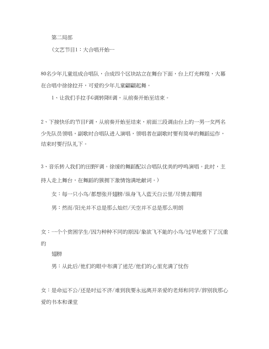 2023年公益活动晚会主持词.docx_第2页