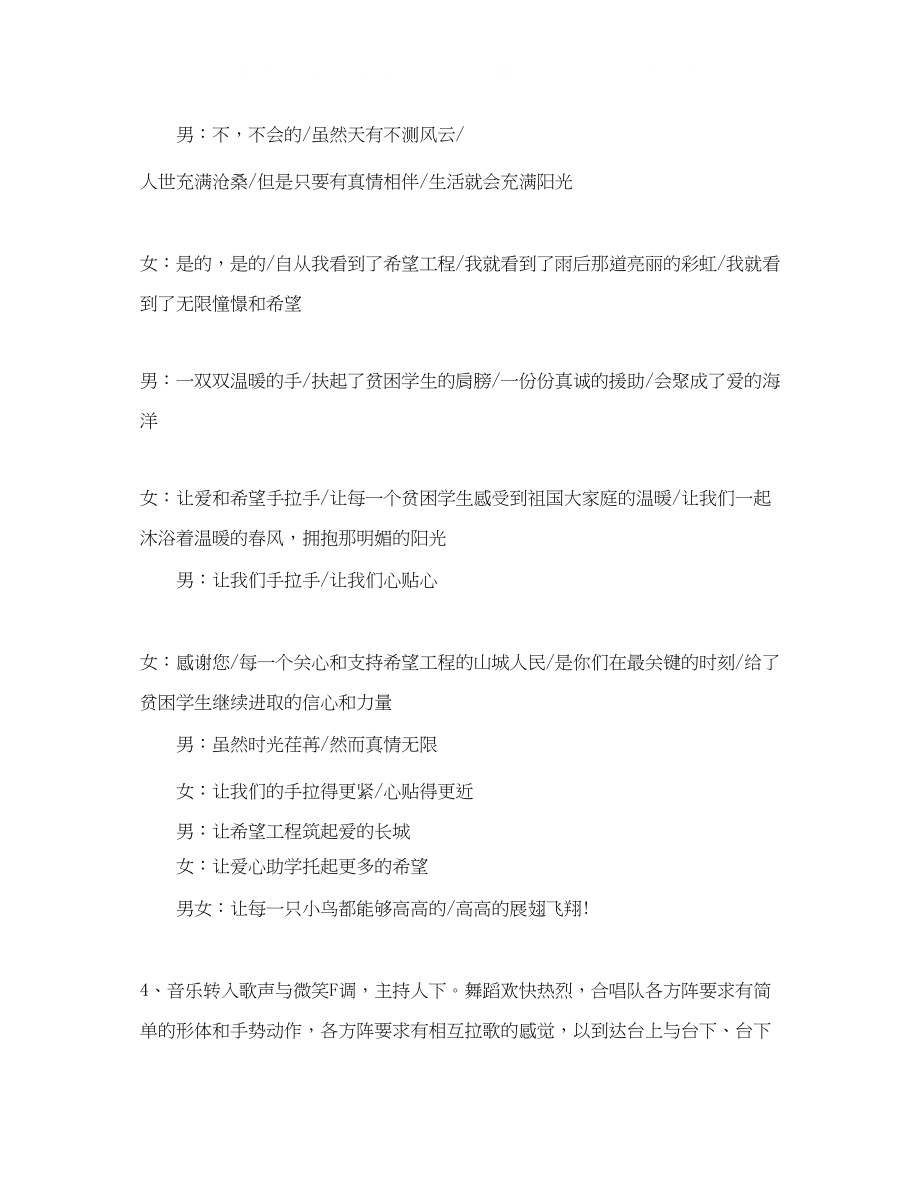 2023年公益活动晚会主持词.docx_第3页