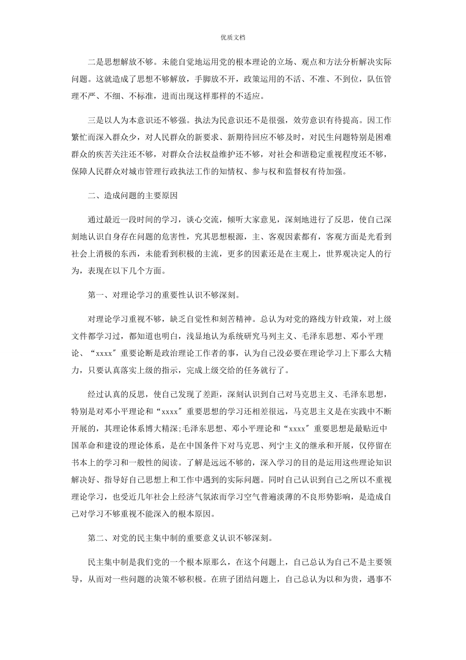 2023年加强党性锤炼方面存在的问题和不足3篇.docx_第2页