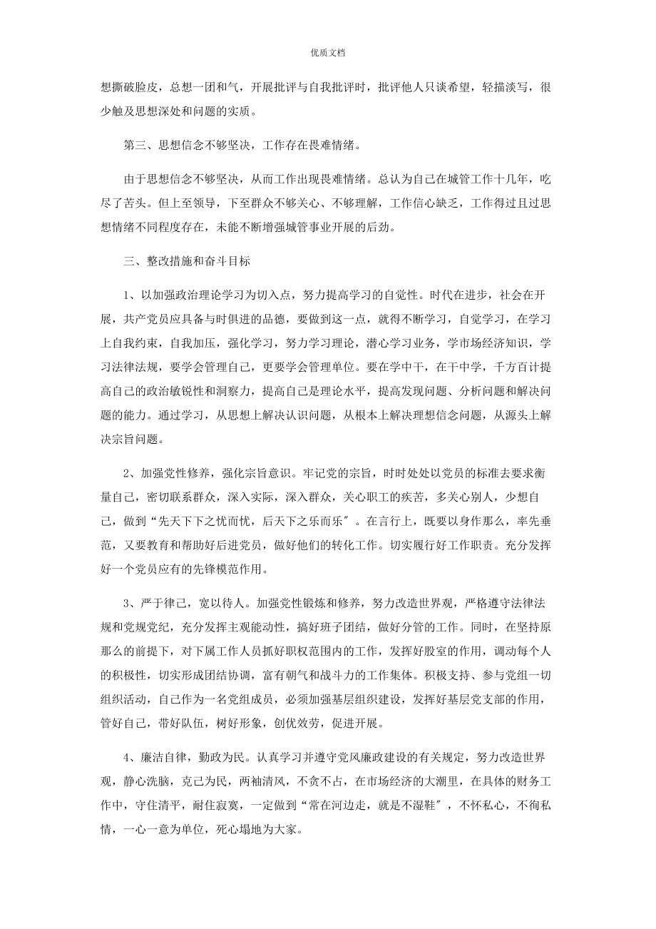 2023年加强党性锤炼方面存在的问题和不足3篇.docx_第3页