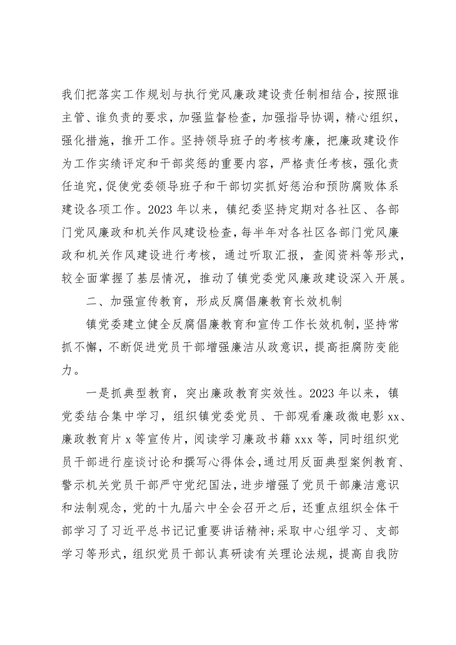 2023年从严治党和党风廉政建设工作汇报.docx_第2页