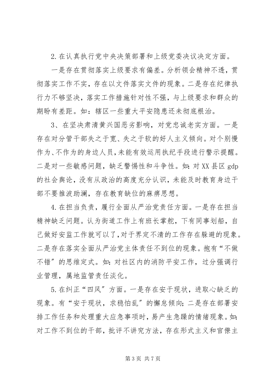 2023年度党员领导干部民主生活会个人对照检查材料新编.docx_第3页