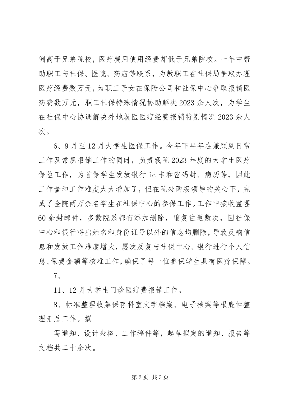 2023年县医改办医改工作总结.docx_第2页