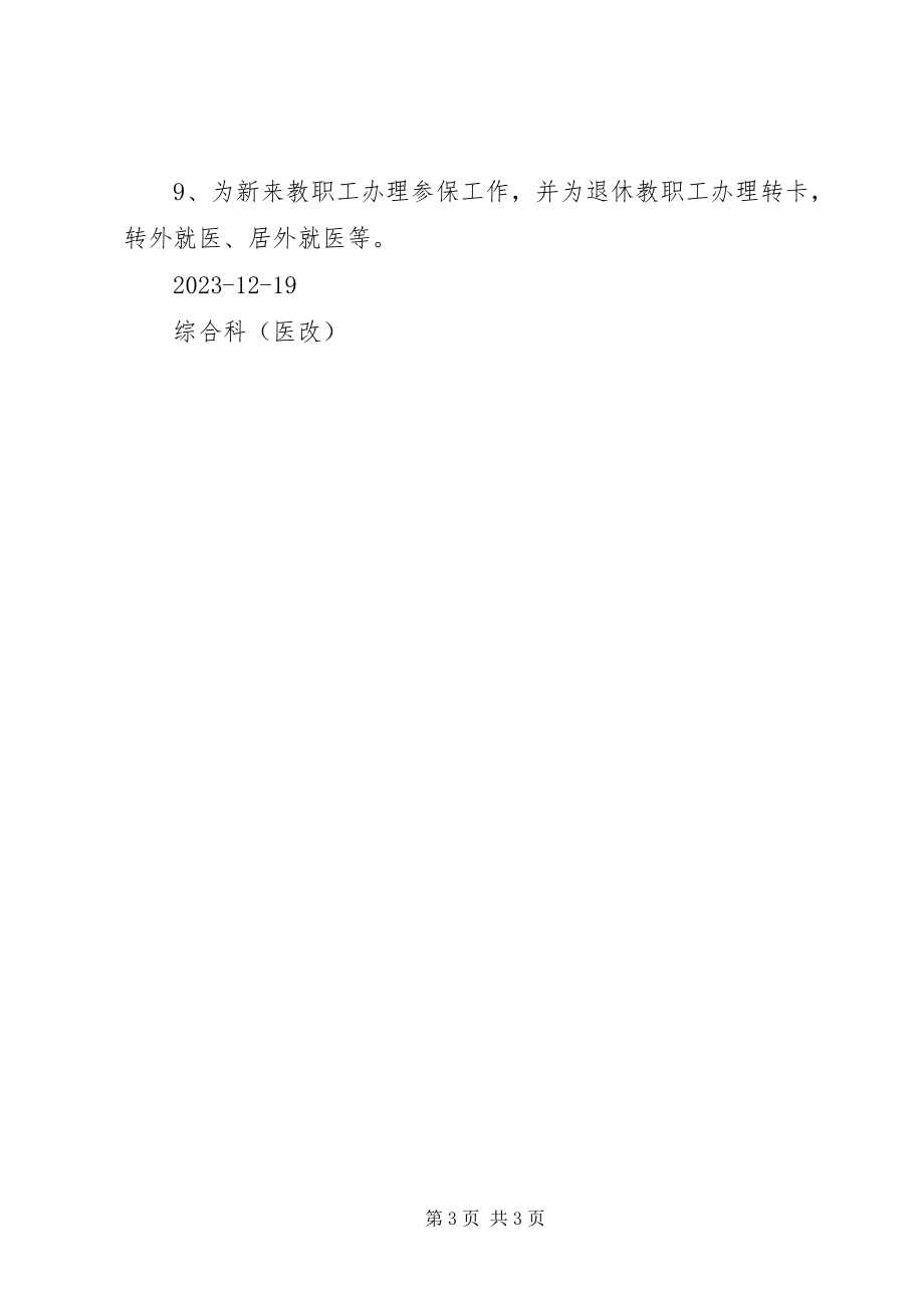 2023年县医改办医改工作总结.docx_第3页