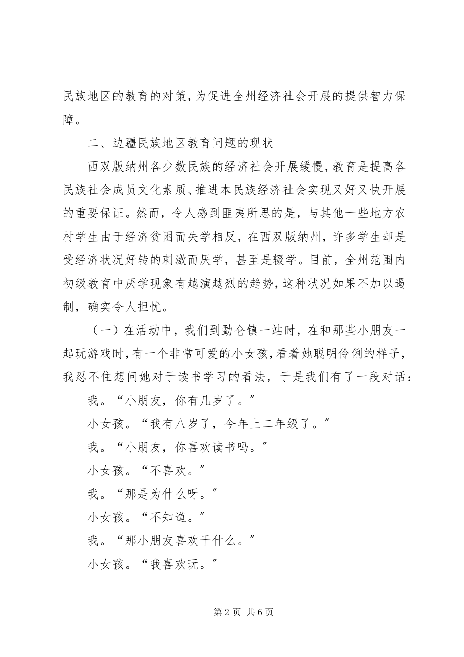 2023年兴边富民十年总结肃北县.docx_第2页