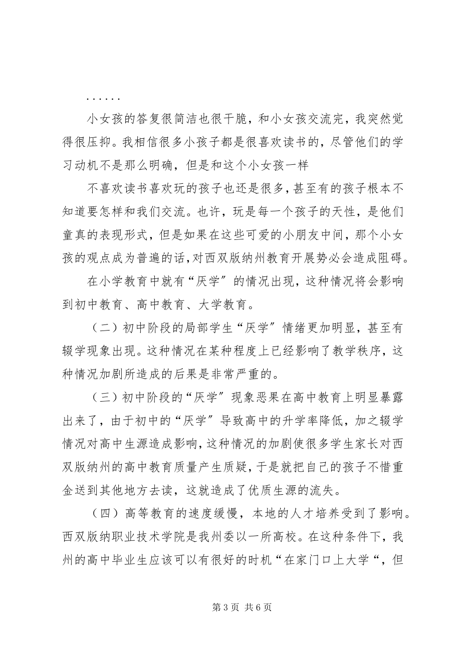 2023年兴边富民十年总结肃北县.docx_第3页