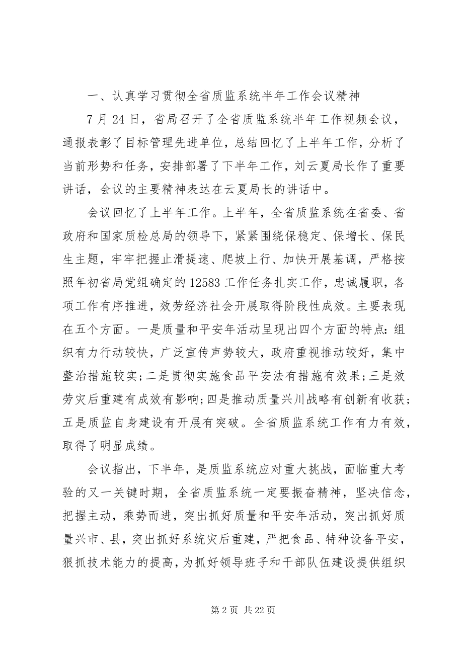 2023年领导总结大会上的致辞稿.docx_第2页