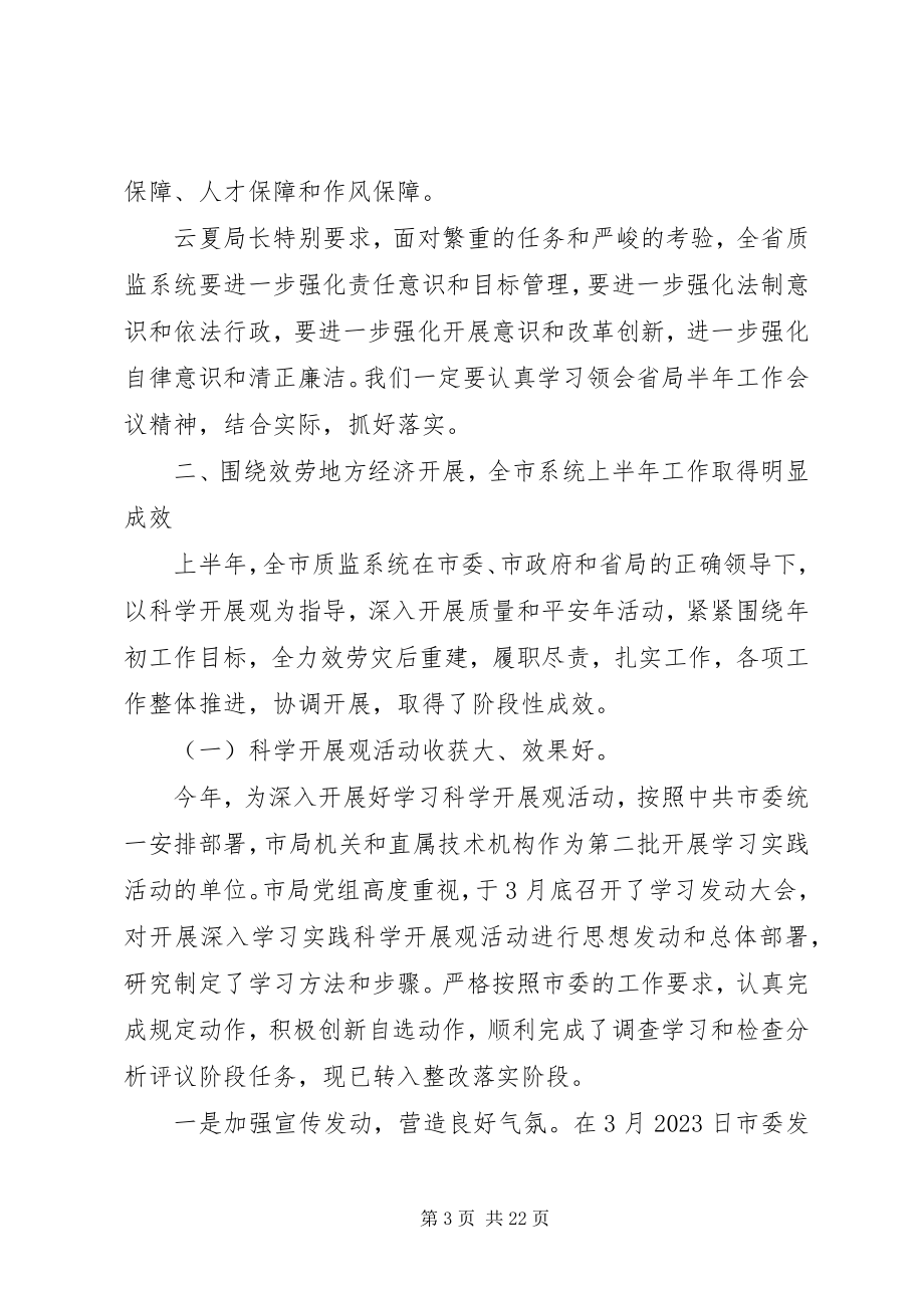 2023年领导总结大会上的致辞稿.docx_第3页