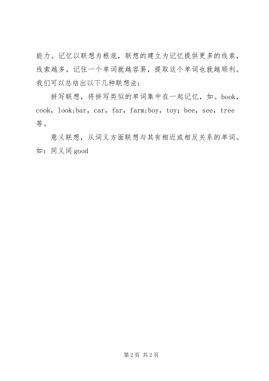 2023年小学阶段学习策略教学方法.docx_第2页