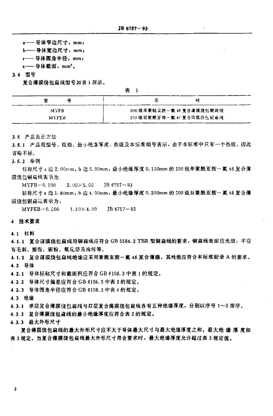 JB 6757-1993_200级聚酰亚胺—氟46复合薄膜绕包铜扁线.pdf_第2页