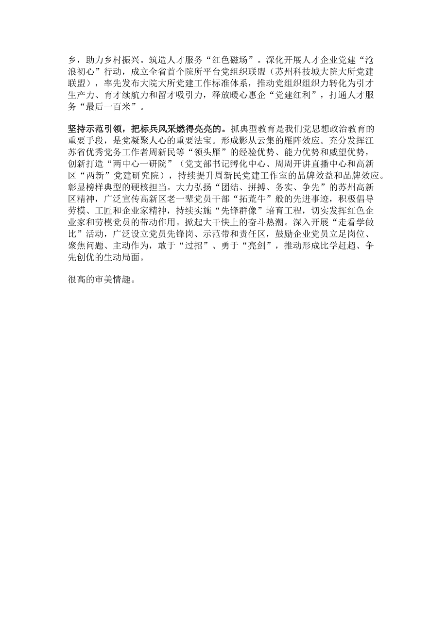 2023年组织部长言论以党建“四个维度”引领企业高质量发展.doc_第2页