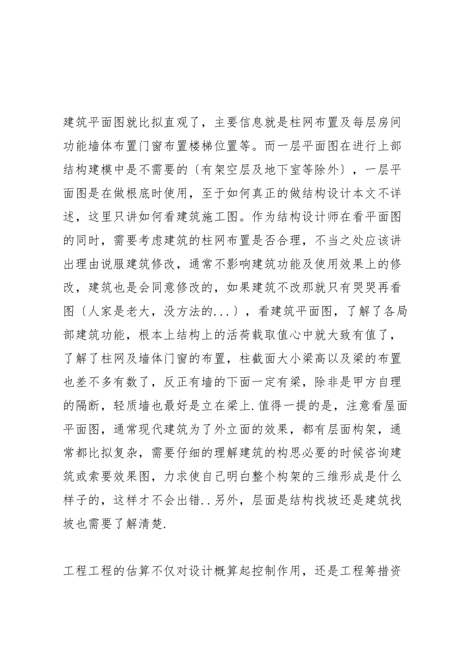 2023年工程估价学习心得.doc_第2页