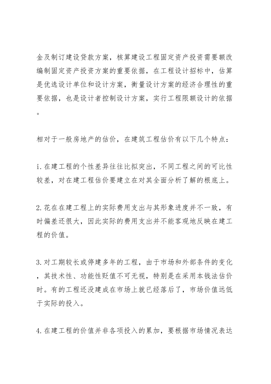 2023年工程估价学习心得.doc_第3页