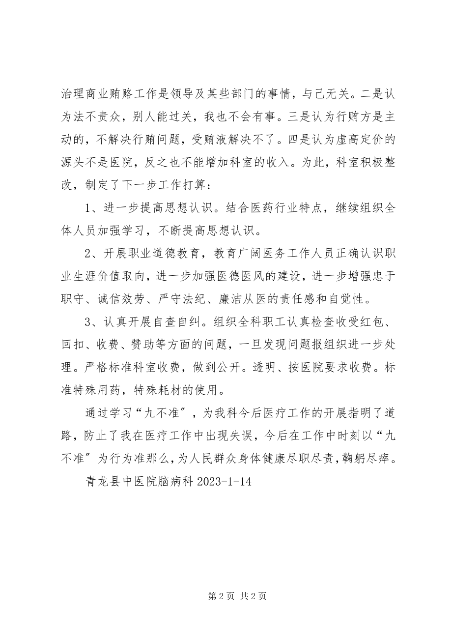 2023年脑病科九不准总结.docx_第2页