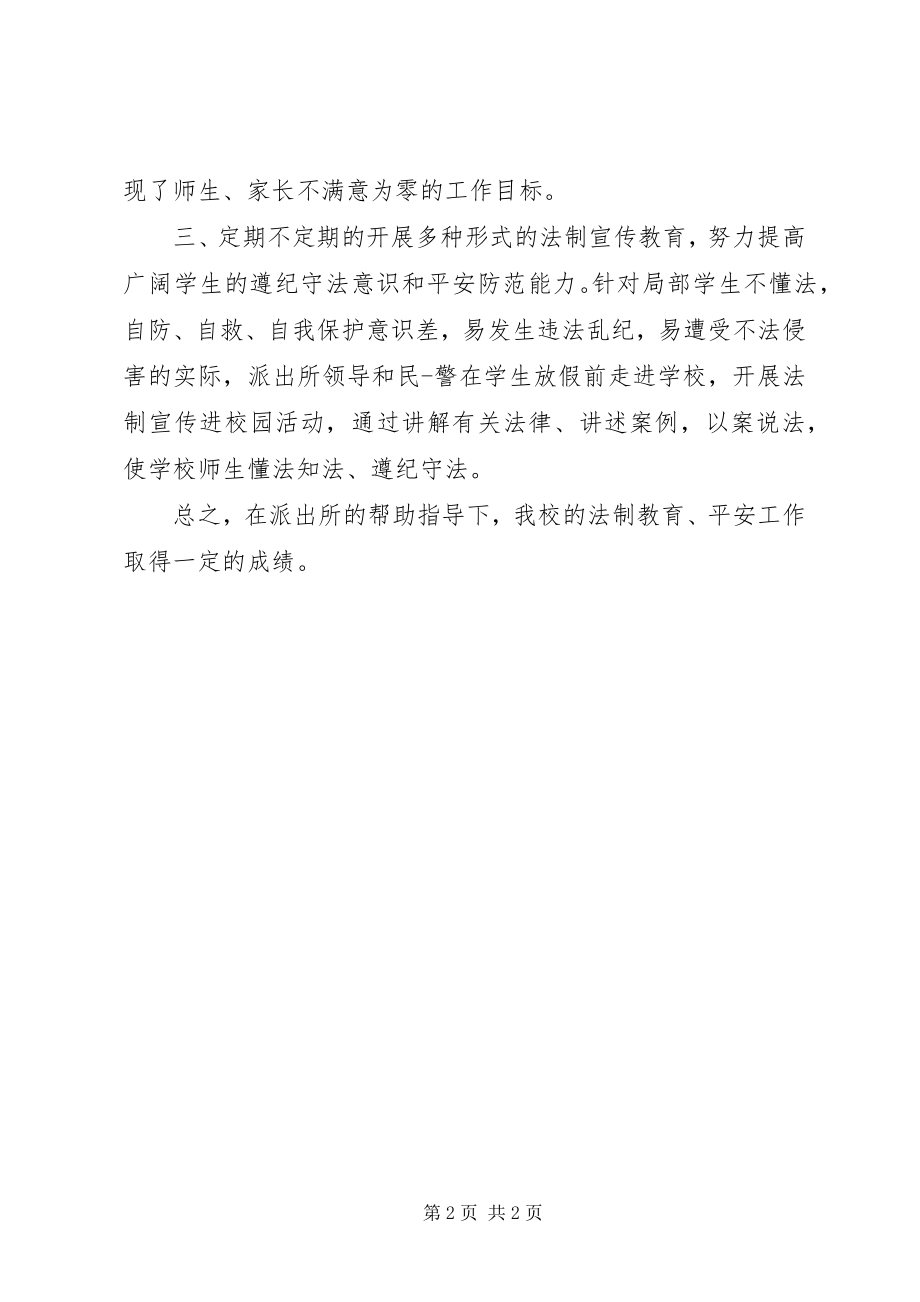 2023年学校园活动总结.docx_第2页