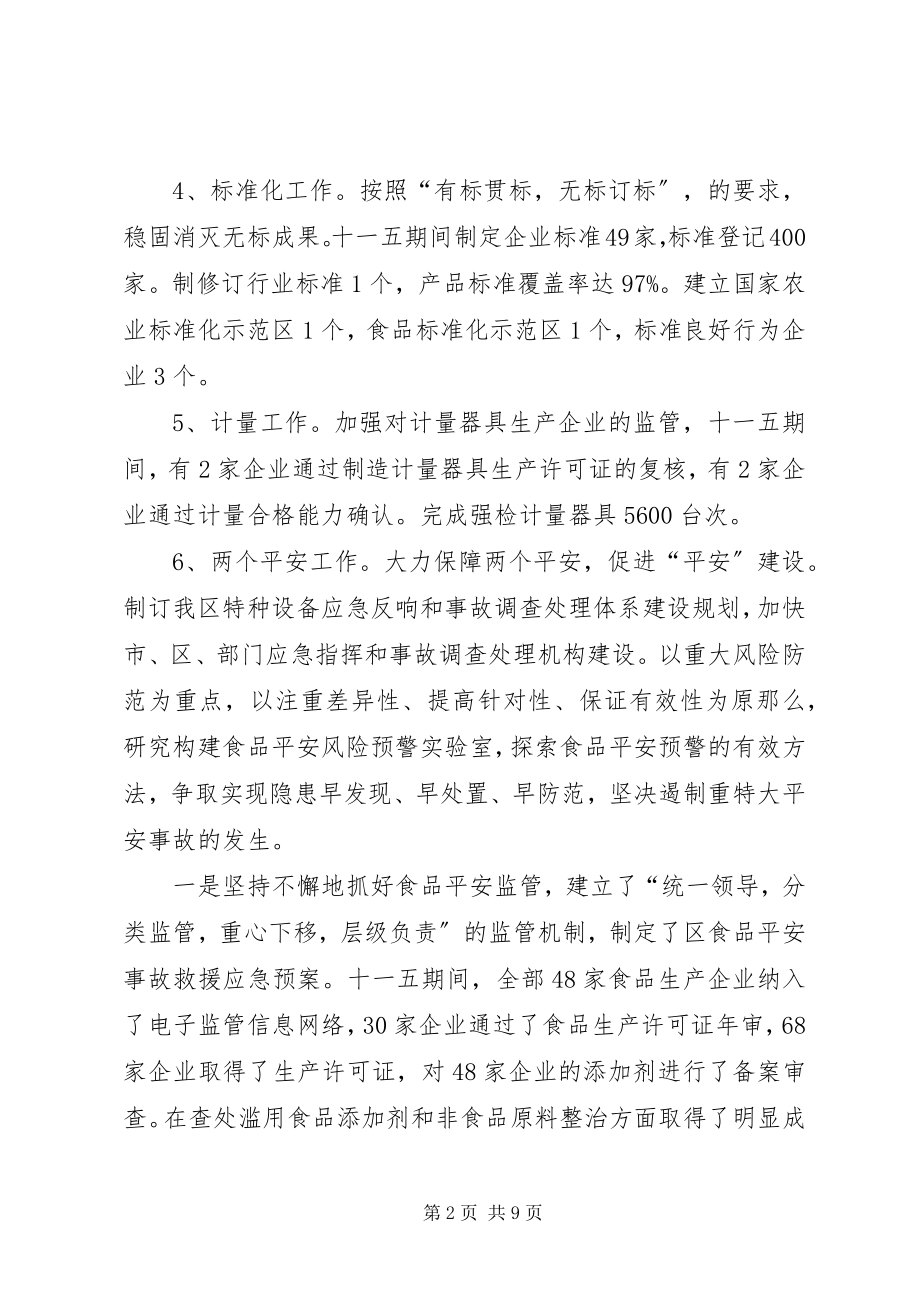 2023年区质监分局发展规划思路.docx_第2页