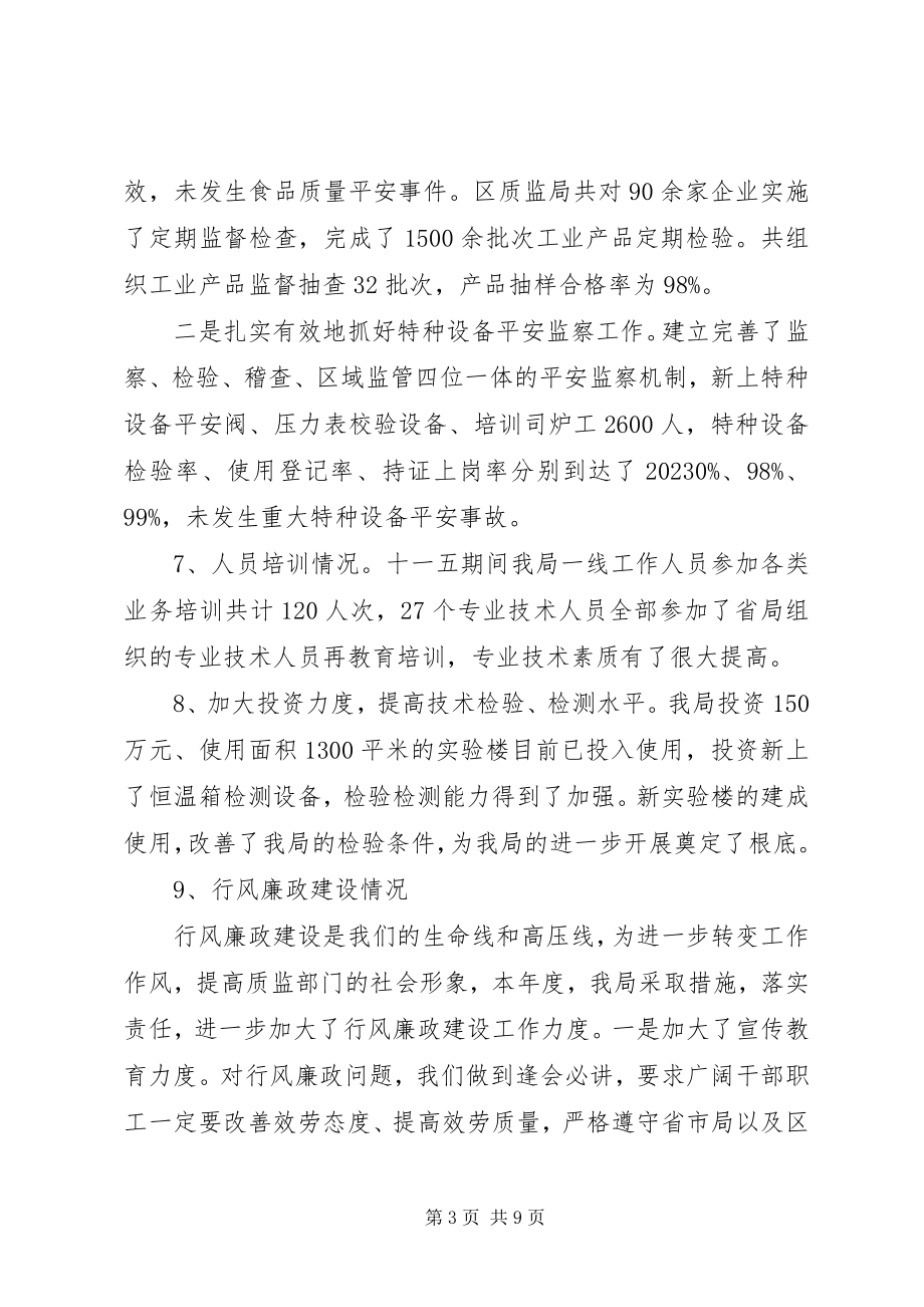 2023年区质监分局发展规划思路.docx_第3页