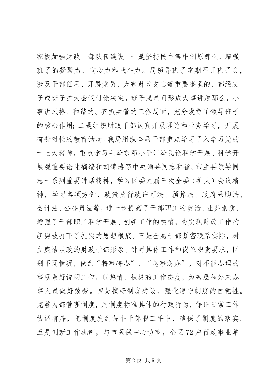 2023年财政局财政改革相关工作半年总结新编.docx_第2页