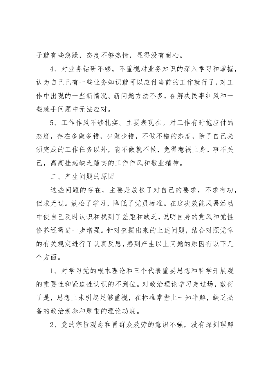 2023年党员干部“效能风暴”活动自我剖析材料.docx_第2页