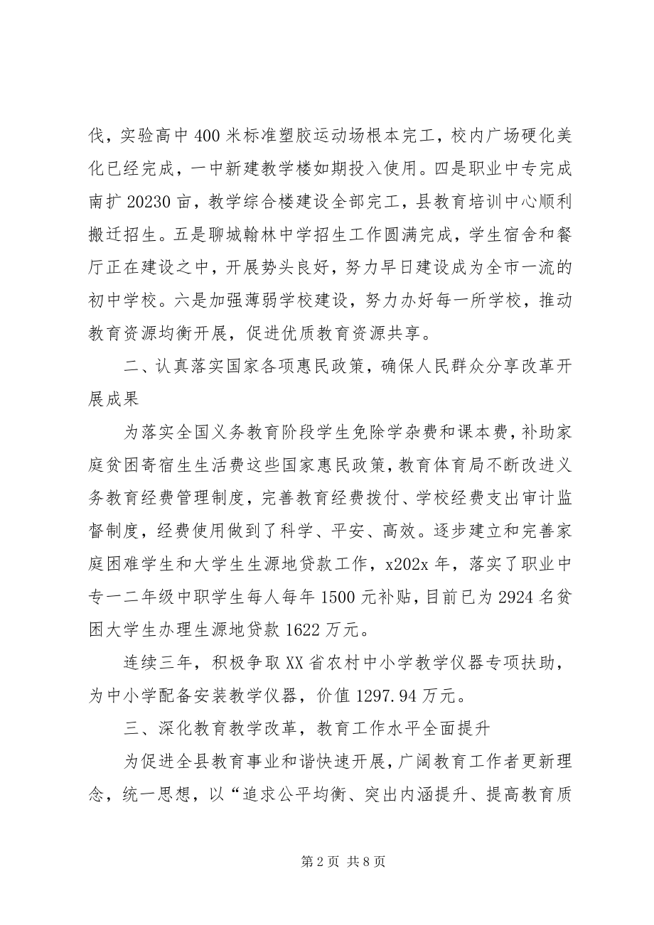 2023年全县教育工作大会上总结汇报材料.docx_第2页