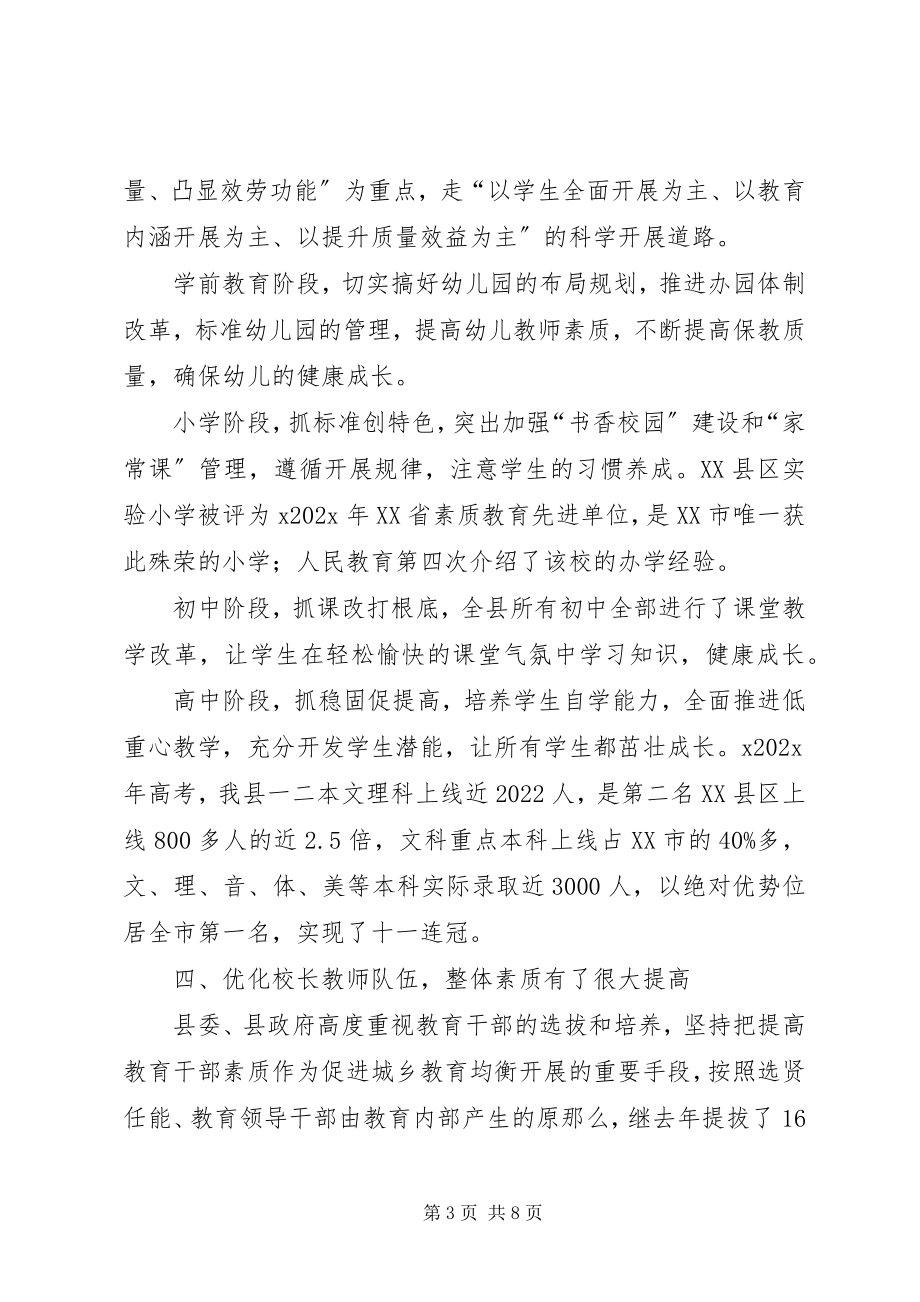 2023年全县教育工作大会上总结汇报材料.docx_第3页