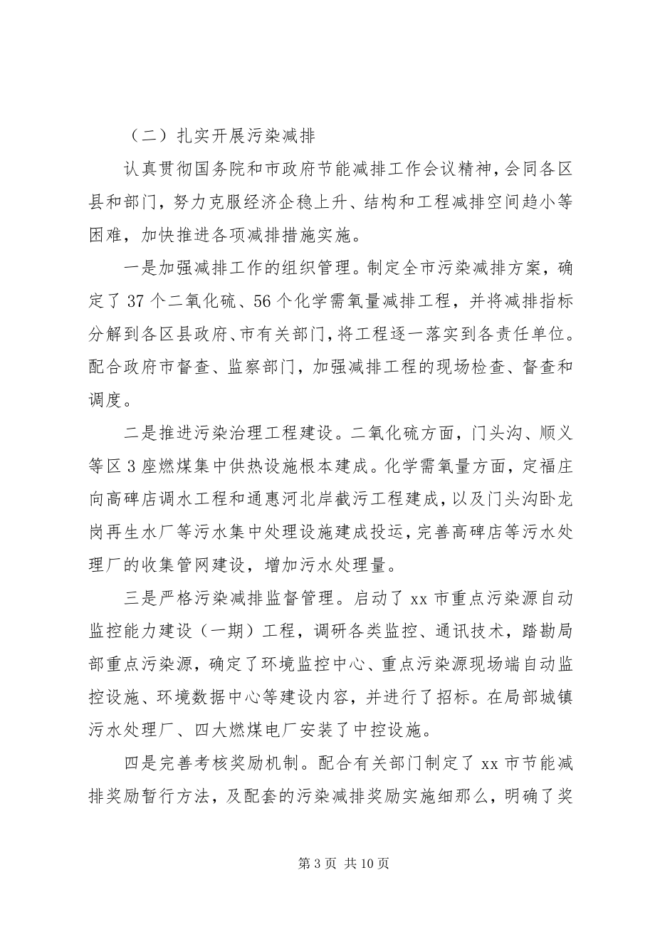 2023年市环保工作年度总结.docx_第3页