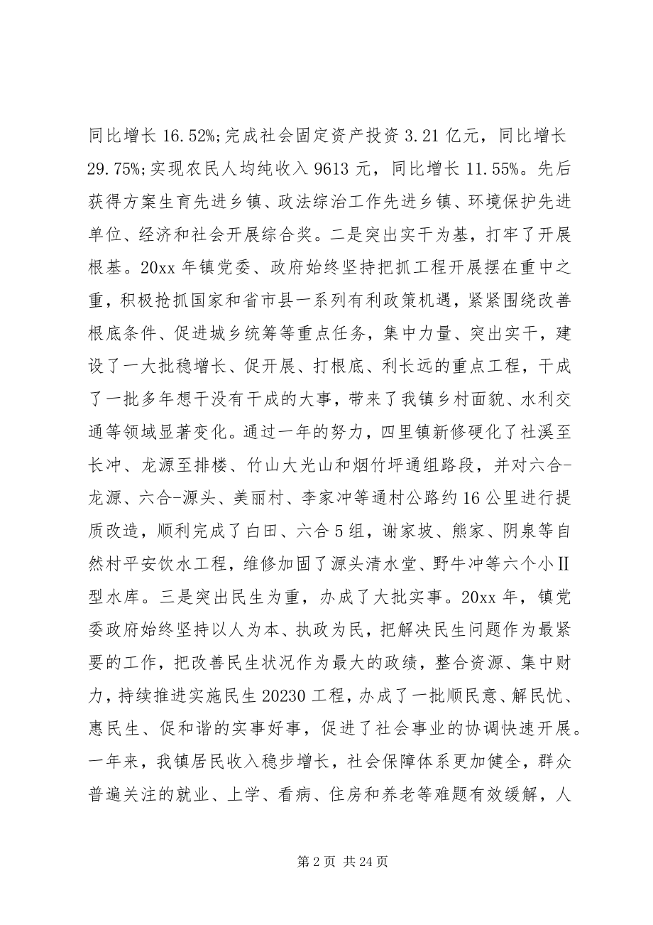 2023年全镇经济工作会议领导致辞稿.docx_第2页