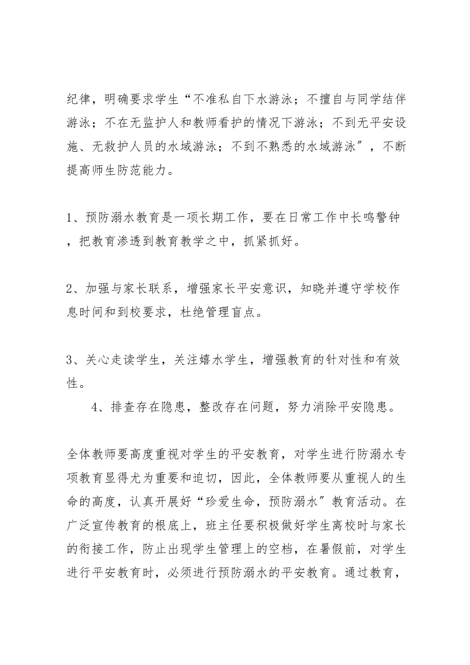 2023年防溺水安全活动方案 .doc_第3页