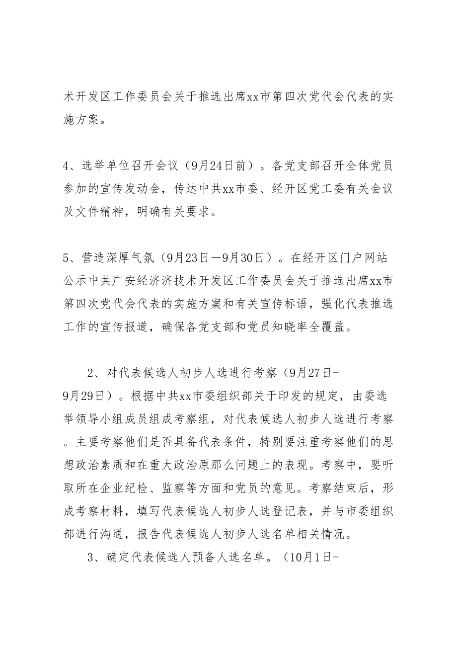 2023年关于推选出席党代会代表的实施方案新编.doc_第3页