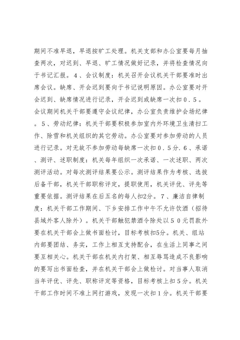 2023年乡镇机关干部目标管理考核方案 3.doc_第2页