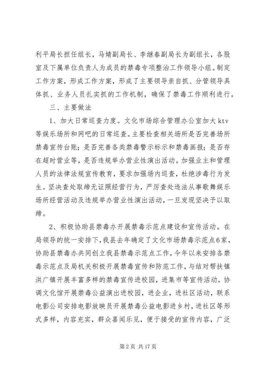 2023年禁毒工作总结六篇.docx_第2页