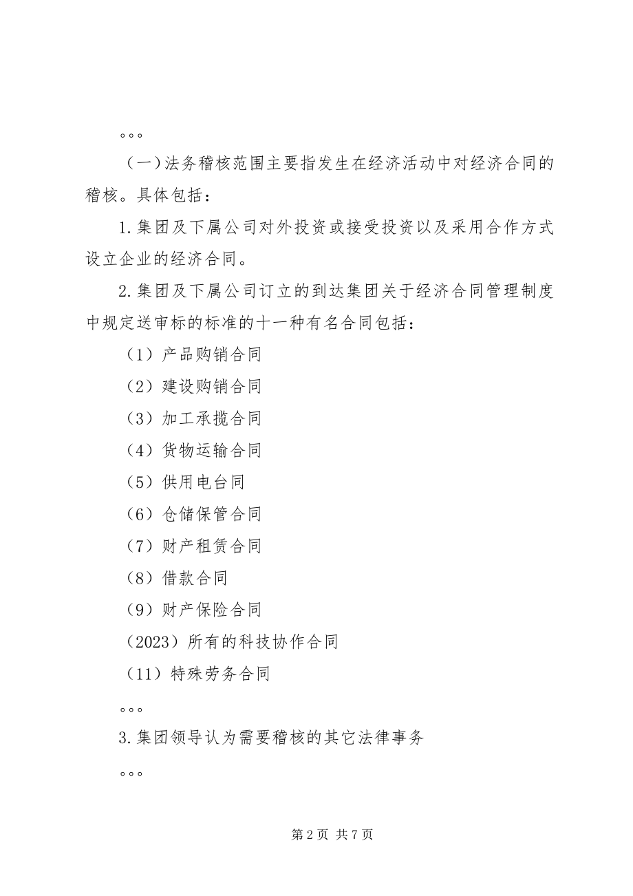 2023年公司规章制度之稽核制度.docx_第2页