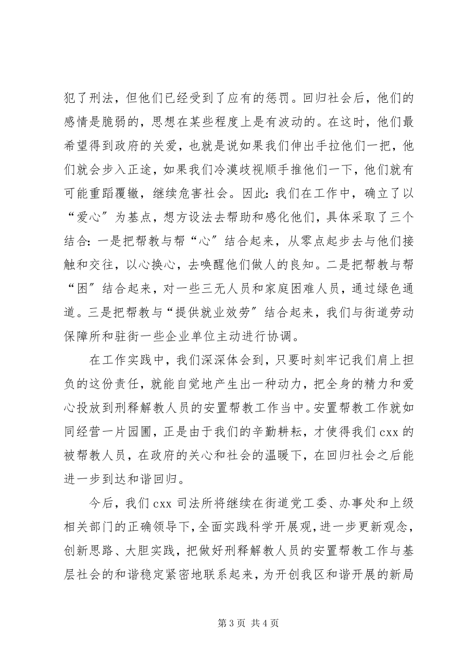 2023年刑释解教工作汇报.docx_第3页