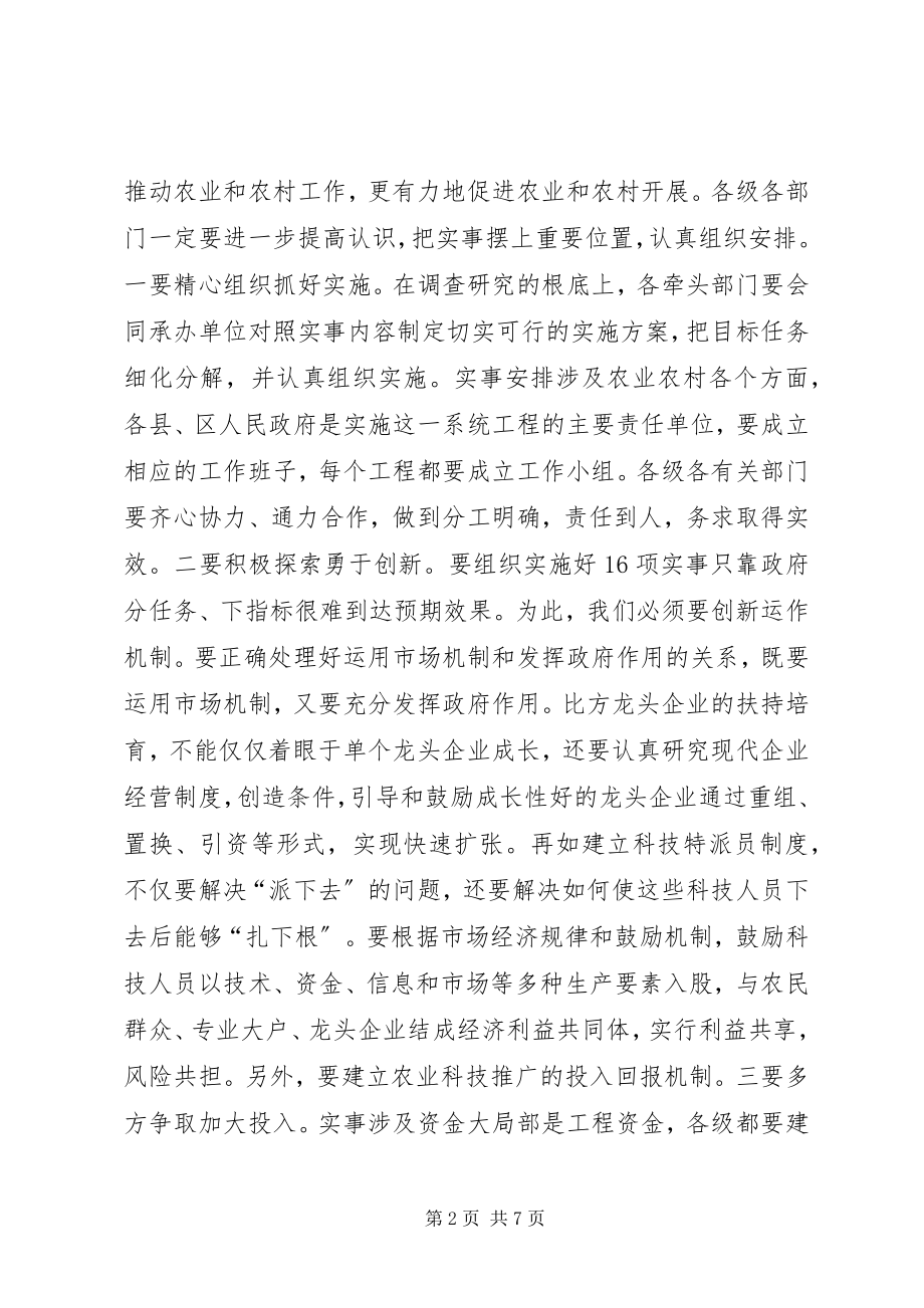 2023年XX在全市农村工作会议上的致辞新编.docx_第2页