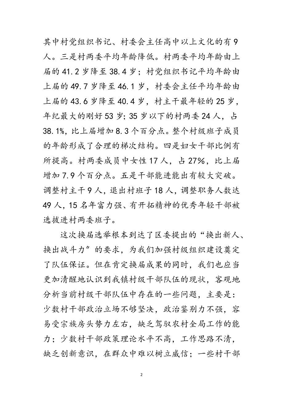 2023年镇村干部培训班开班仪式讲话范文.doc_第2页