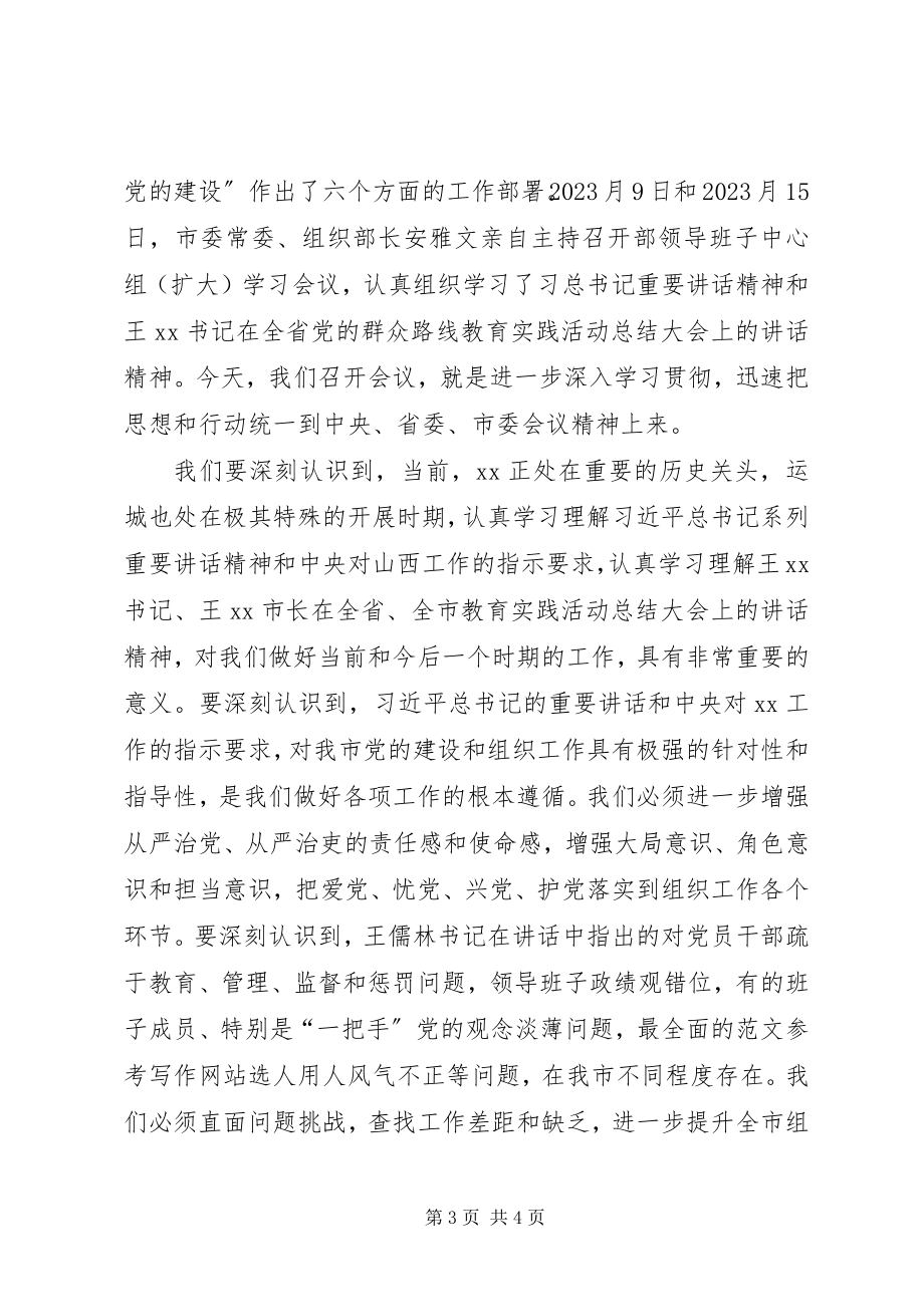 2023年机关党的群众路线活动总结大会致辞材料.docx_第3页