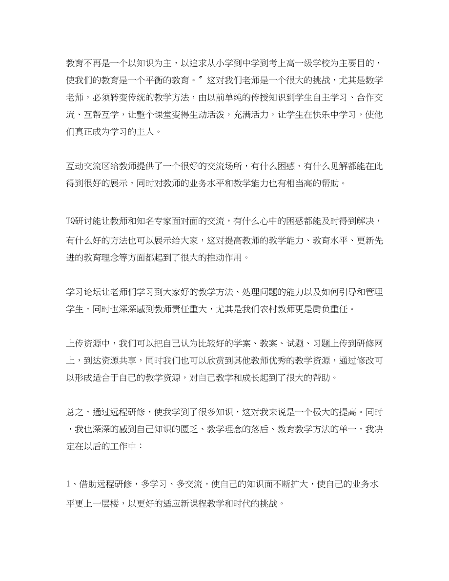 2023年教师远程研修总结.docx_第3页