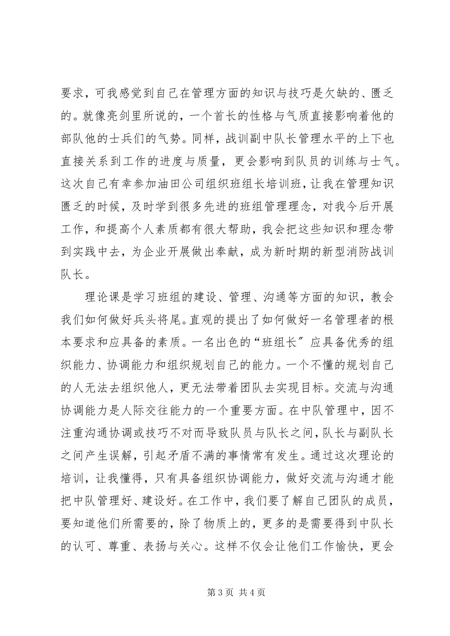 2023年班站长培训心得体会新编.docx_第3页