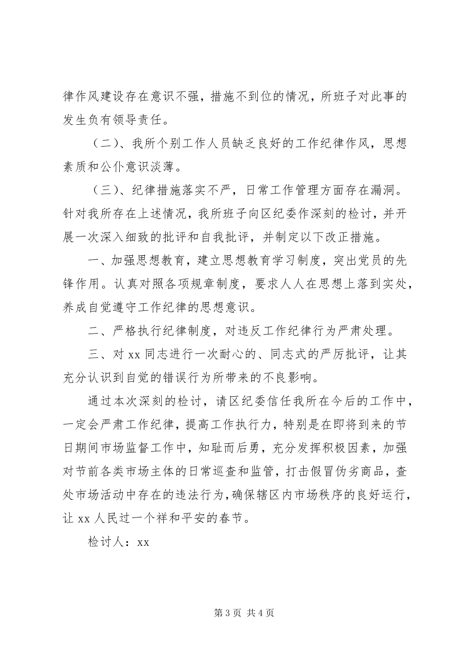 2023年单位万能检讨书汇总.docx_第3页