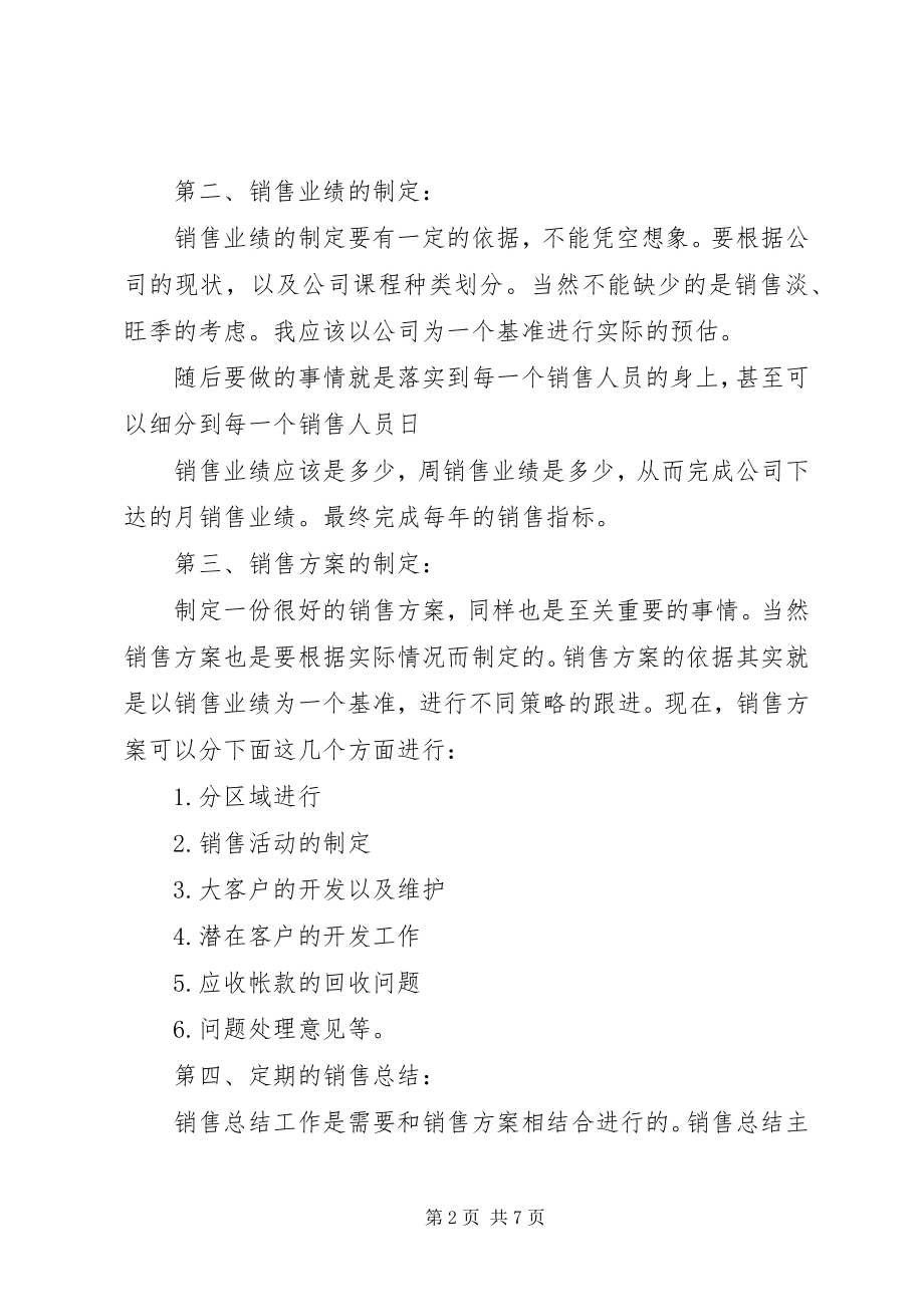 2023年销售总监工作计划表.docx_第2页