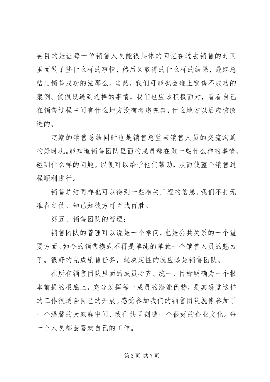 2023年销售总监工作计划表.docx_第3页