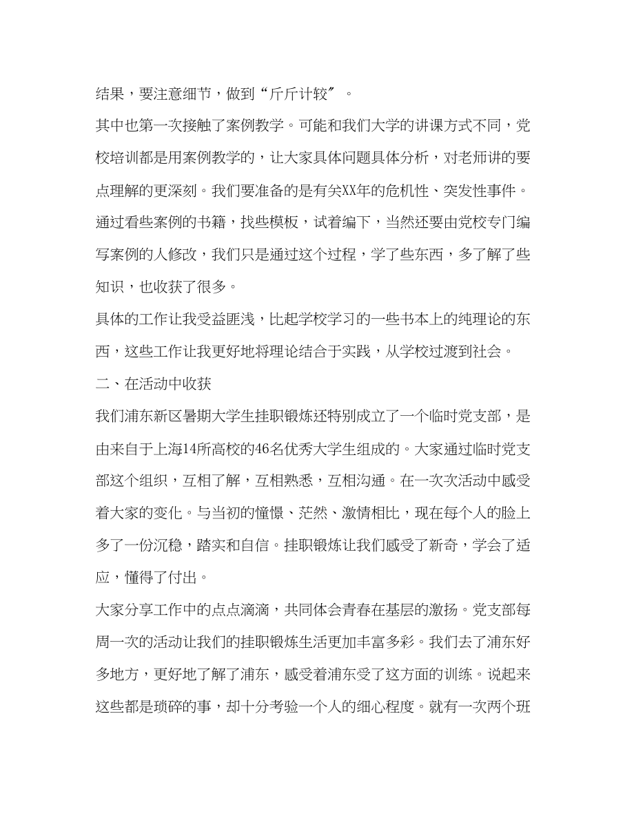 2023年大学活动总结共9篇.docx_第2页