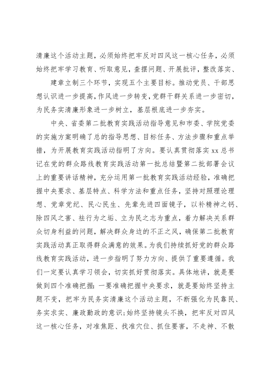 2023年吃透精神提高认识思想汇报.docx_第3页