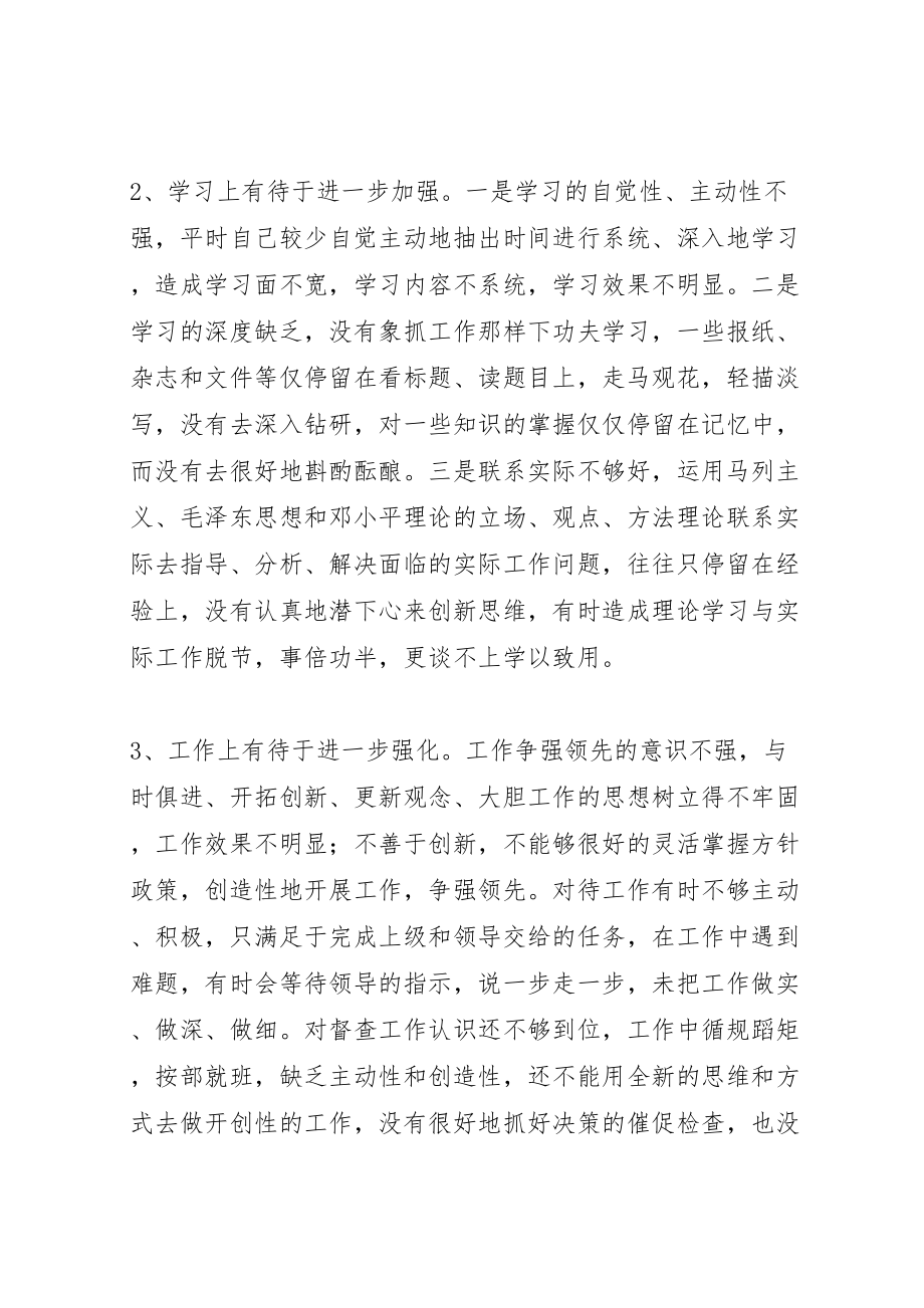 2023年县委办副主任个人整改方案 7.doc_第3页