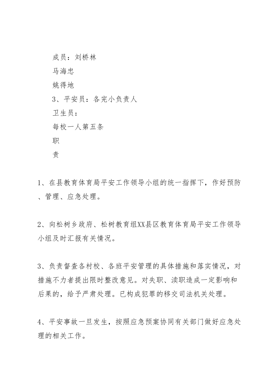 2023年学校安全风险防范及安全事故处理应急预案 2.doc_第2页