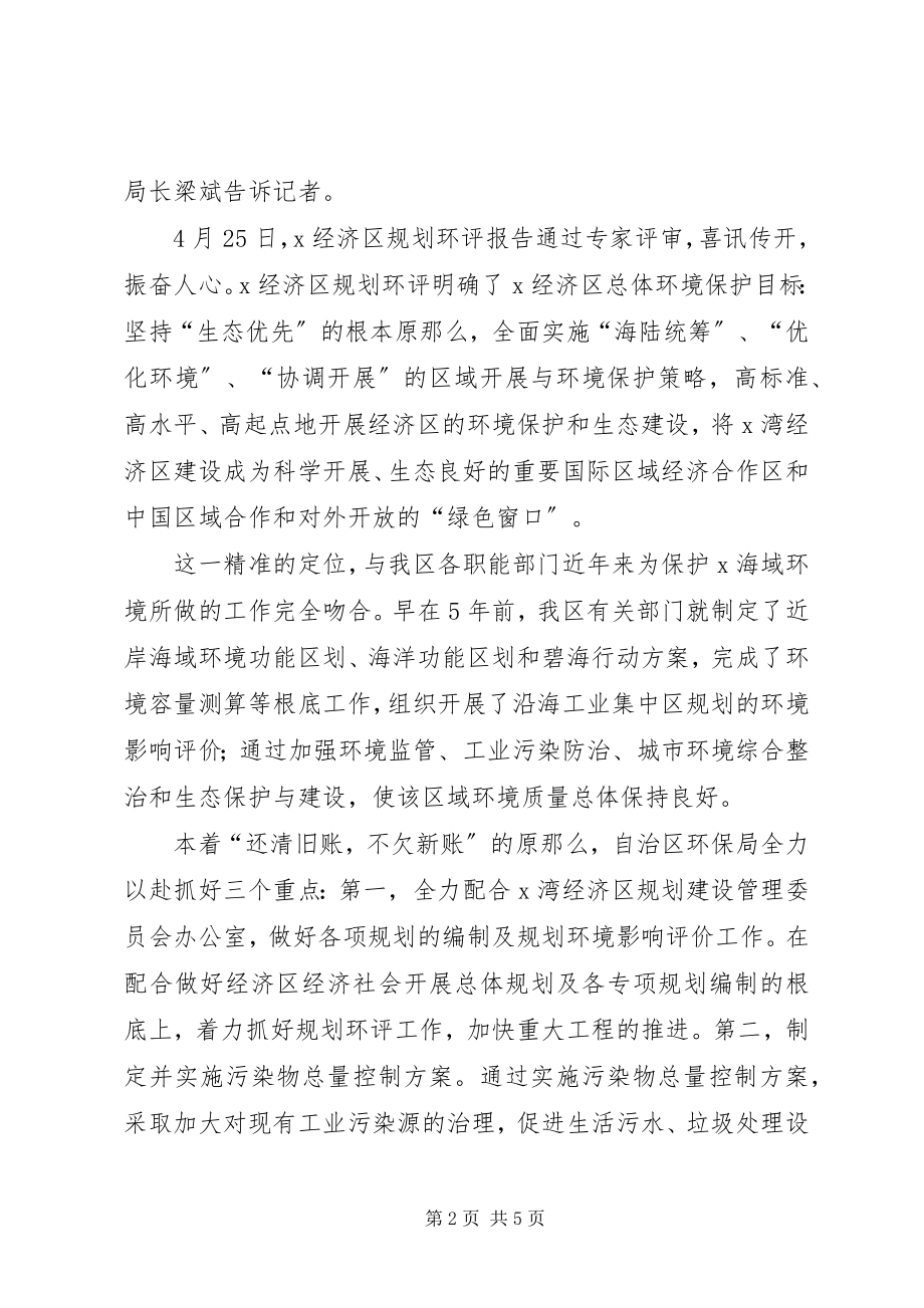 2023年环保局绿化情况的工作汇报.docx_第2页